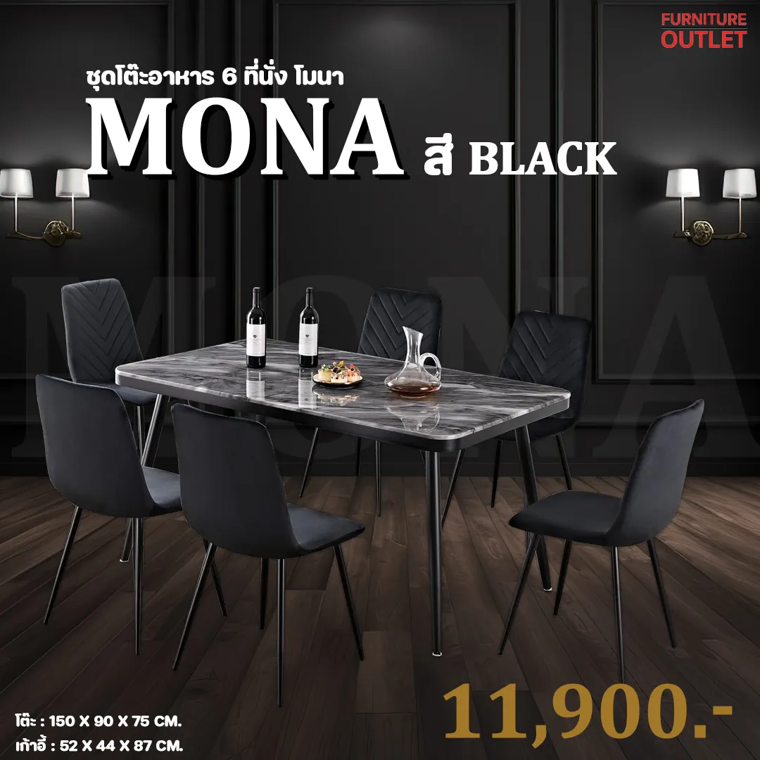 ชุดอาหารmona