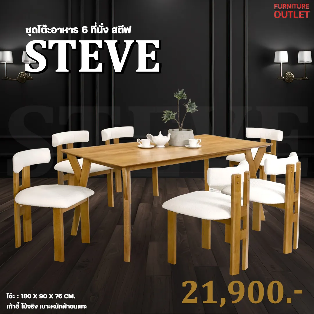 ชุดอาหารsteve