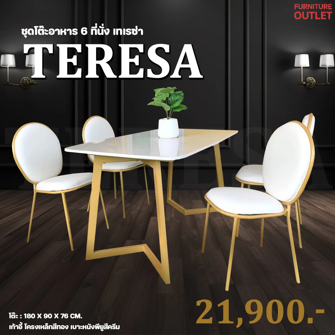 ชุดอาหารteresa