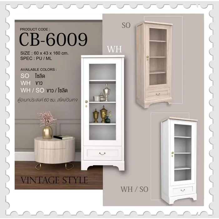 ตู้โชว์เอนกประสงค์--CB-6009-(2)