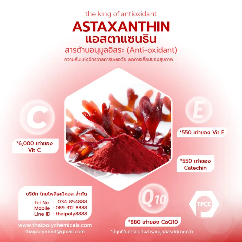 แอสตาแซนธิน, Astaxanthin