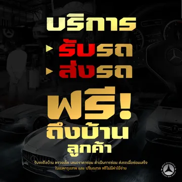รับรถบ้าน1