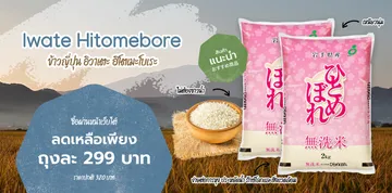 japanese-rice-promotion