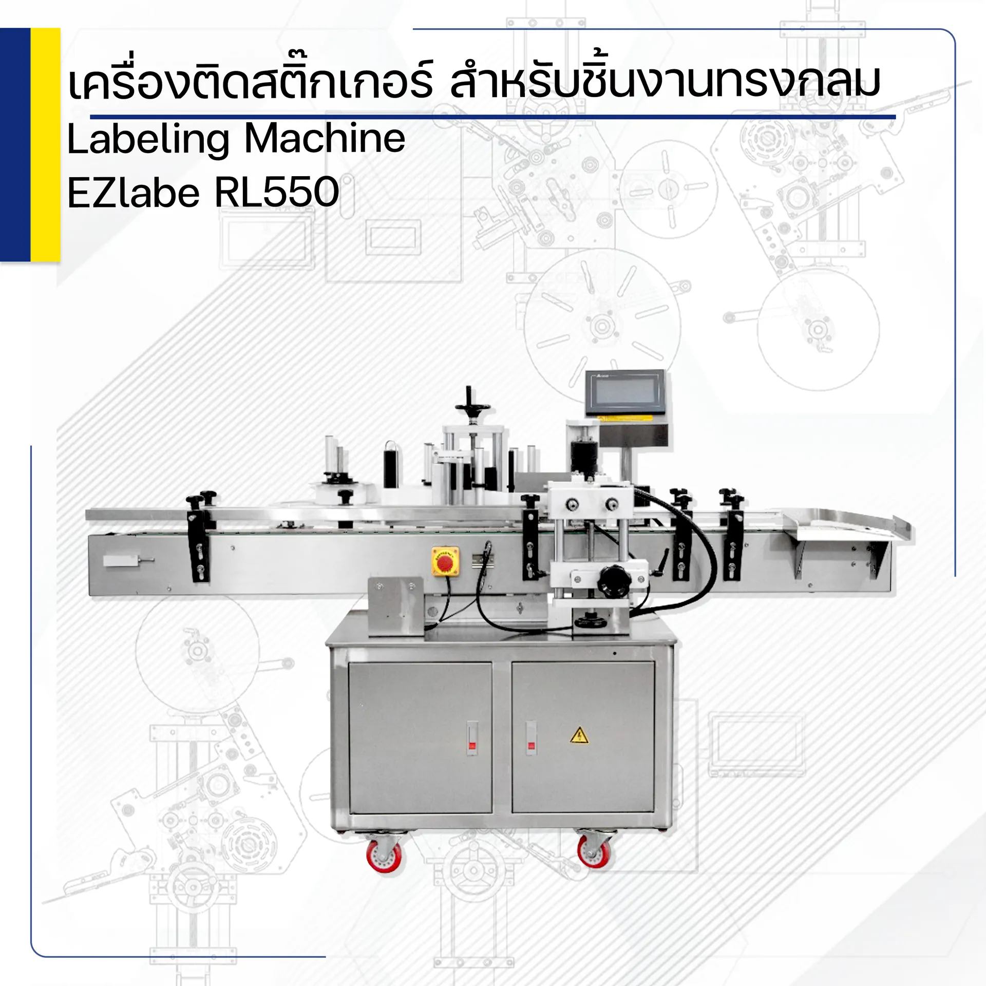 EZLABERL550