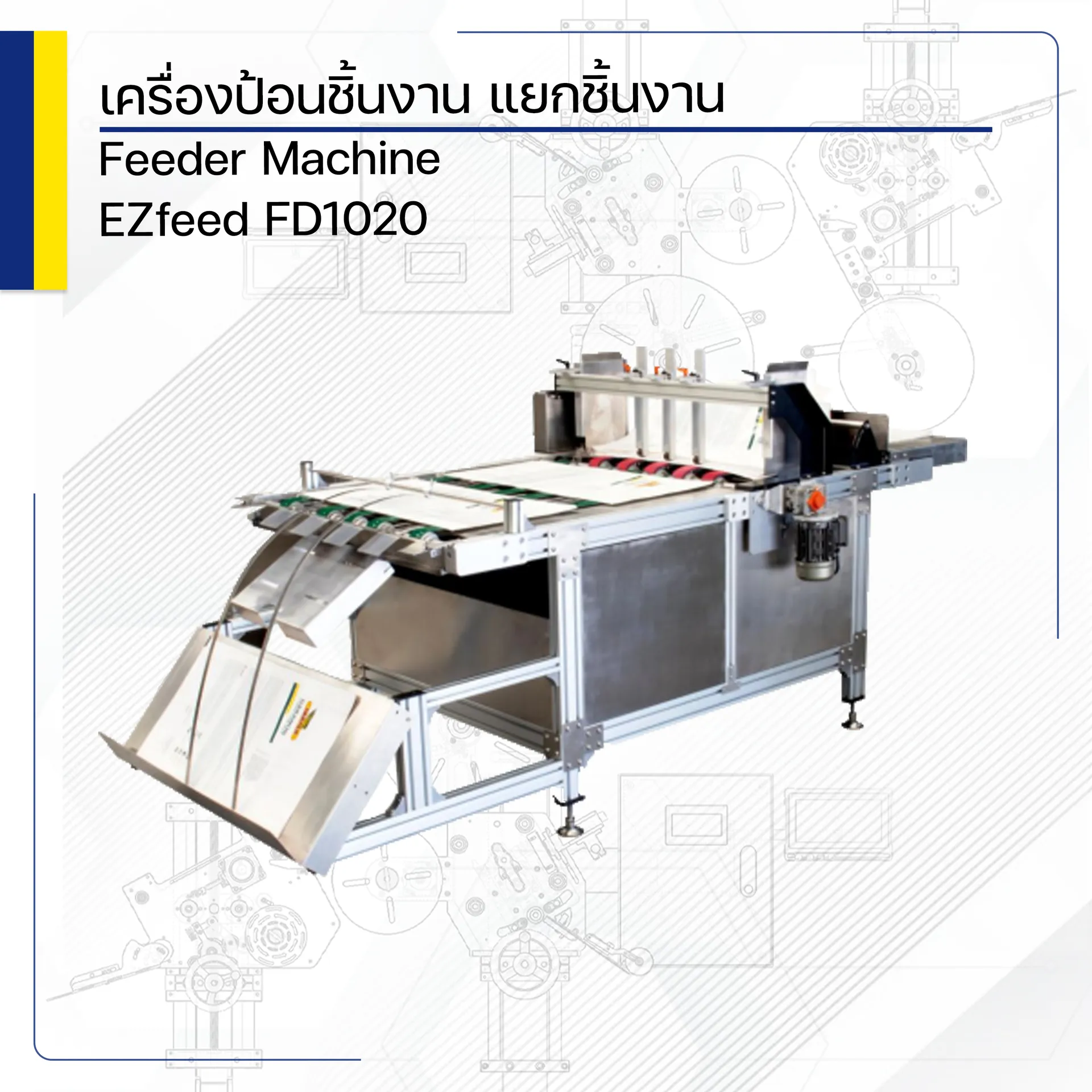 EZfeedFD1020