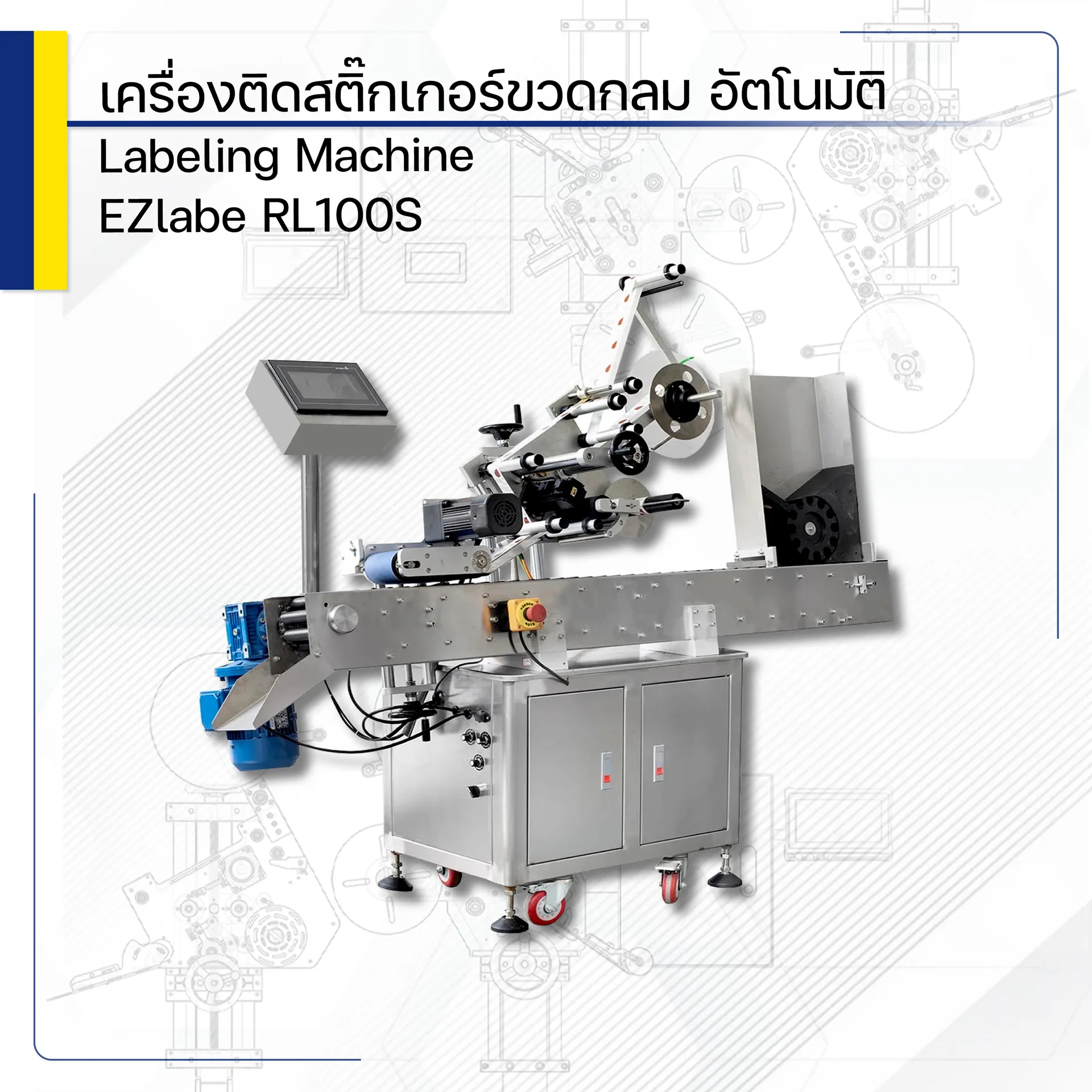 KimacPromotionEZlabeRL100S