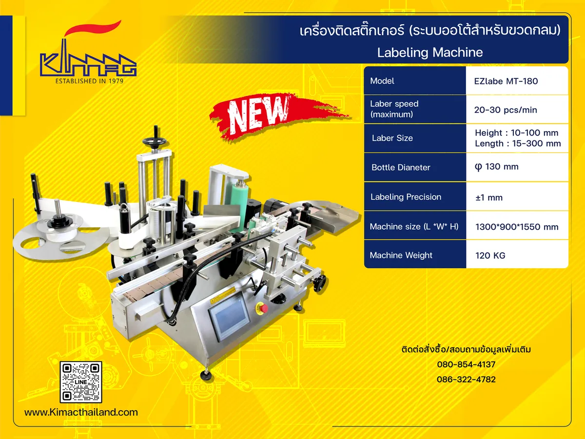 EZlabeMT180-2