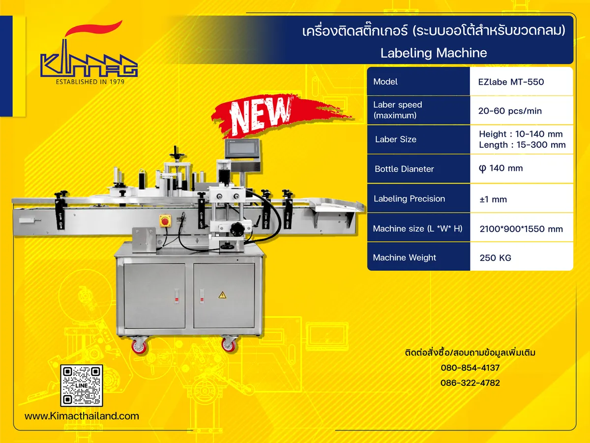 EZlabeMT550-2