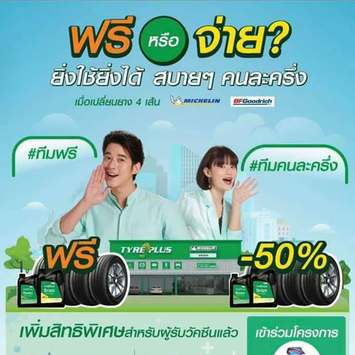 1-ต่อเวลาคุ้ม-สบายใจ-กับโปร-ฟรีหรือจ่าย