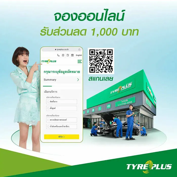3-จองออนไลน์เปลี่ยนยาง-MICHELIN