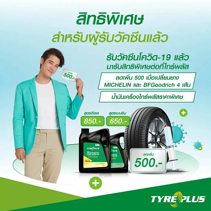 5-โปรโมชั่นลดเพิ่มพิเศษ-สำหรับผู้ที่ฉีดวัคซีนแล้ว