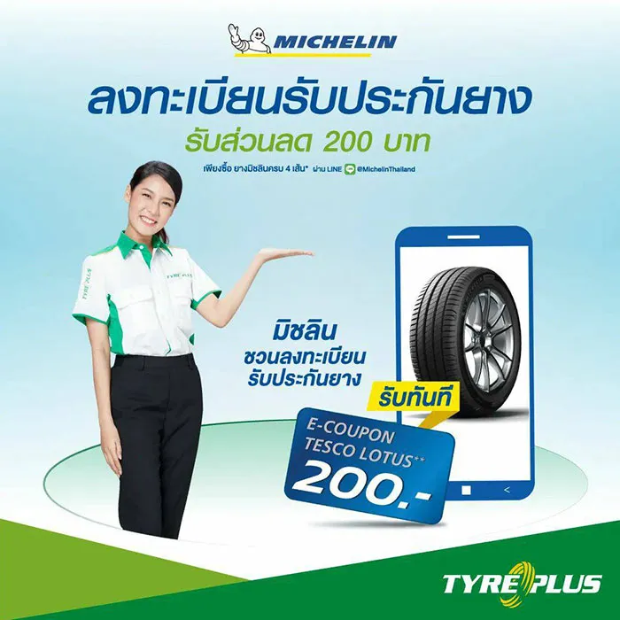 6-ลงทะเบียนรับประกันยางมิชลิน