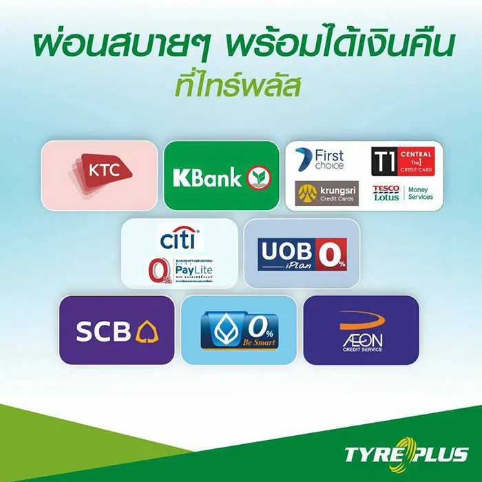 7-รูดชิลๆ-ผ่อนแบบเบาใจกับโปรผ่อนยาง