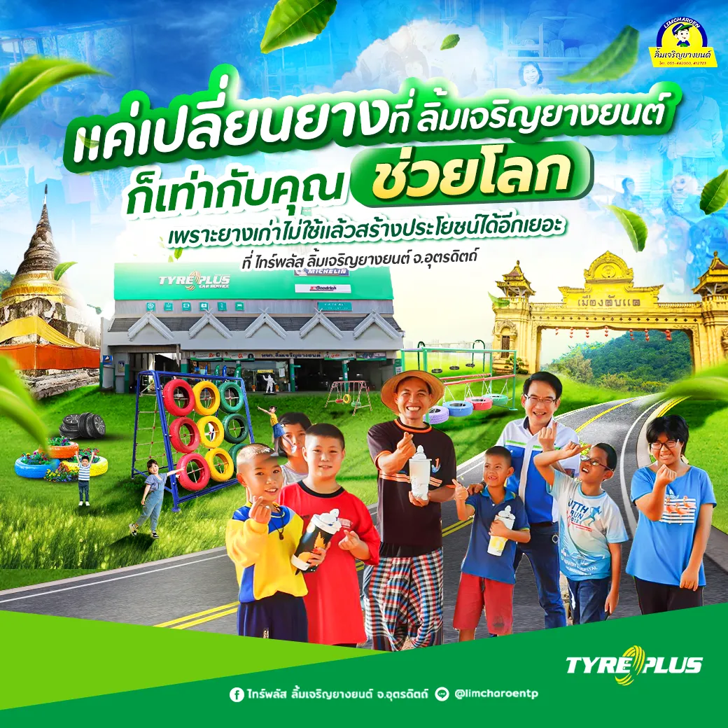 GPยางเก่า0