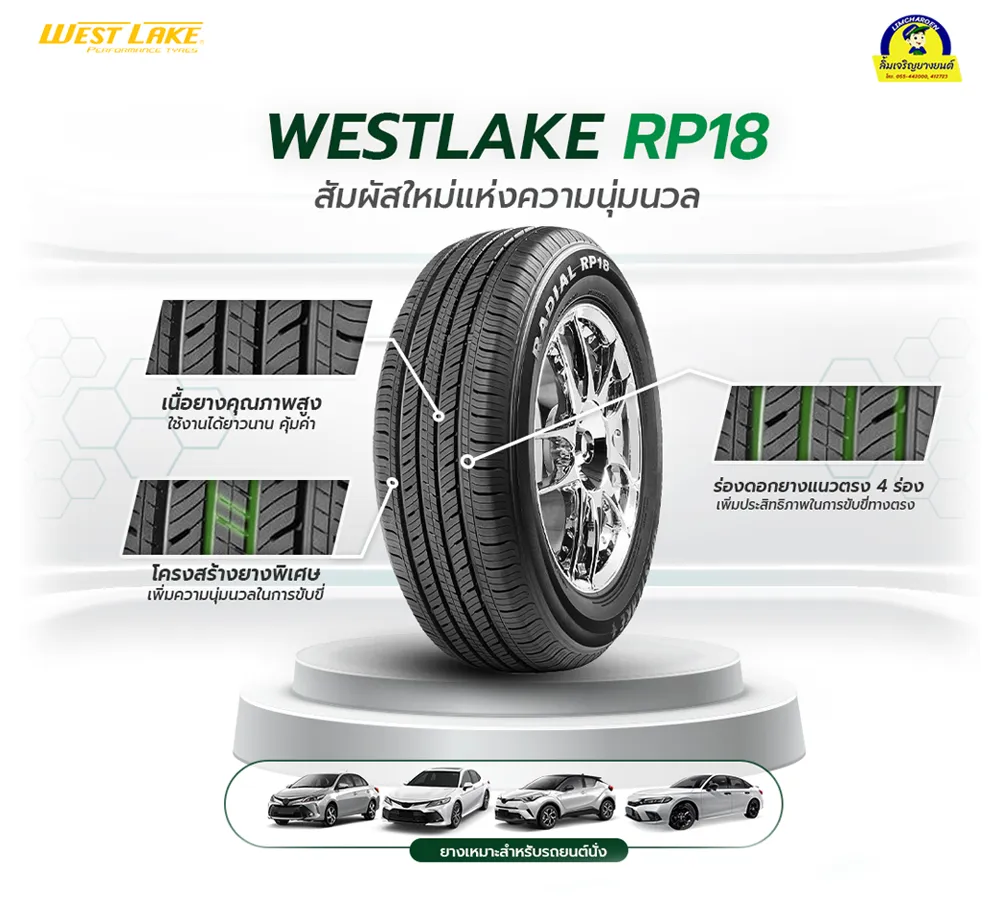WESTLAKE RP18