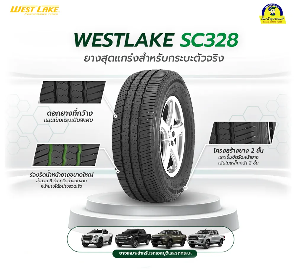 WESTLAKE SC328