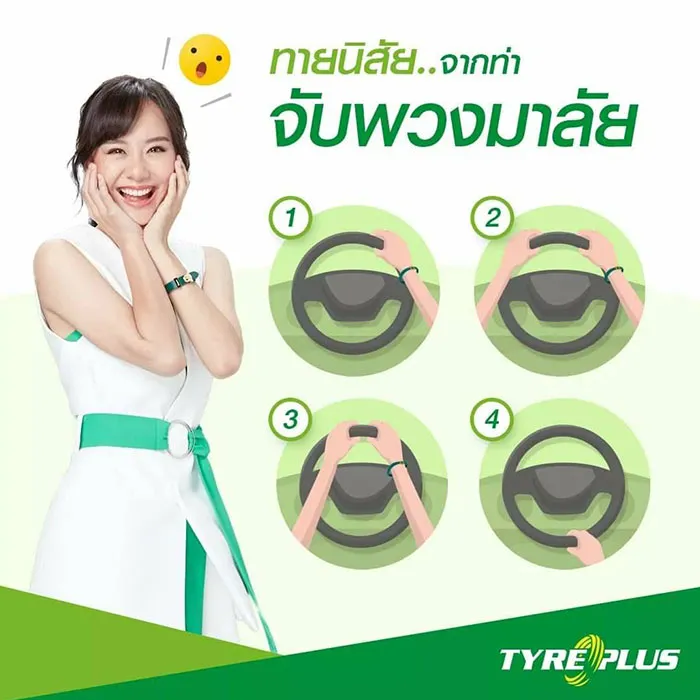 ท่าจับพวงมาลัยของเพื่อนๆ