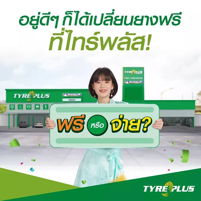 ฟรีหรือจ่าย-1