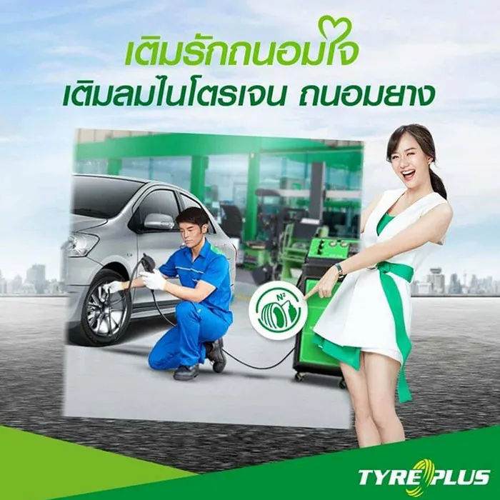 เติมรักถนอมใจ-เติมลมไนโตรเจน-ถนอมยาง