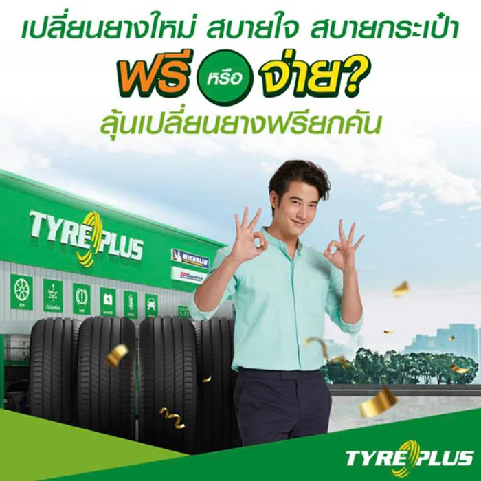 โปรโมชั่น-1