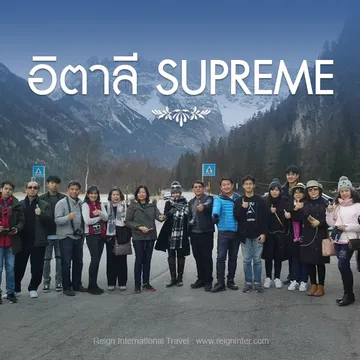 ทัวร์อิตาลีItalySupreme