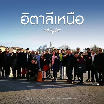 ทัวร์อิตาลีเหนือNorth