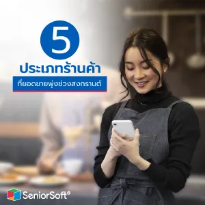 5-ประเภทร้านค้า-1