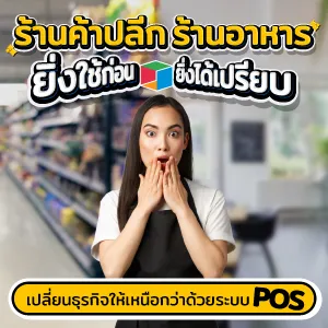 ร้านค้าปลีกหรือร้านอาหาร-5