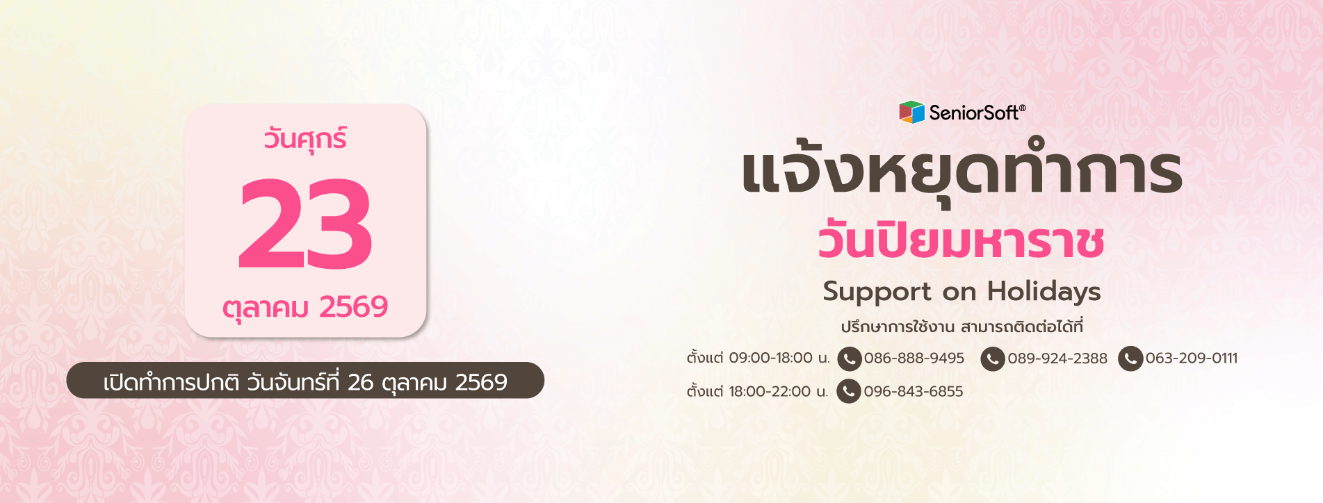 วันปิยมหาราช-3