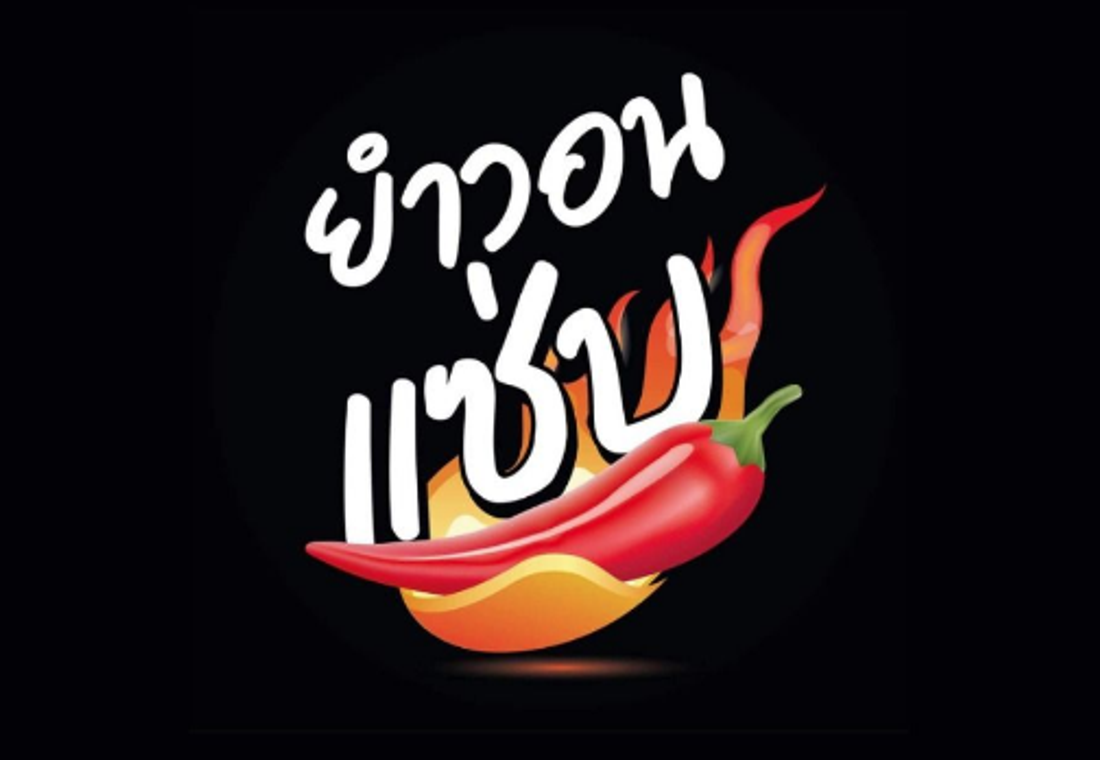 ร้านอาหารชั้นนำ 5