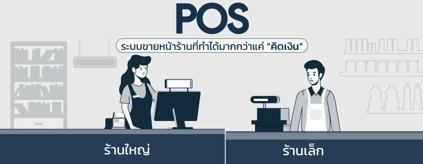 web-pos-ยาว