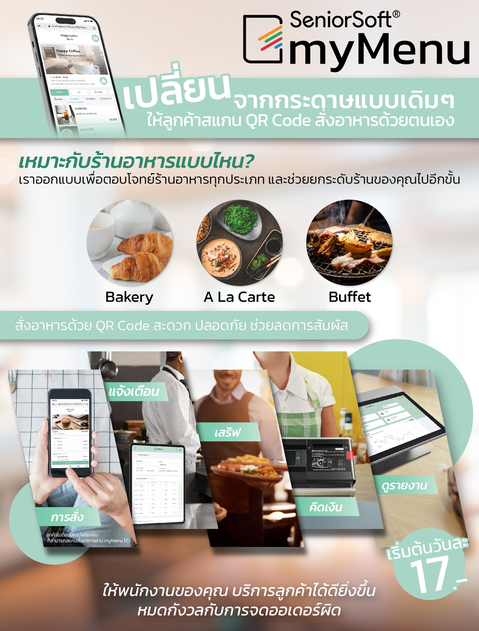 BrochuremyMenuราคา-01