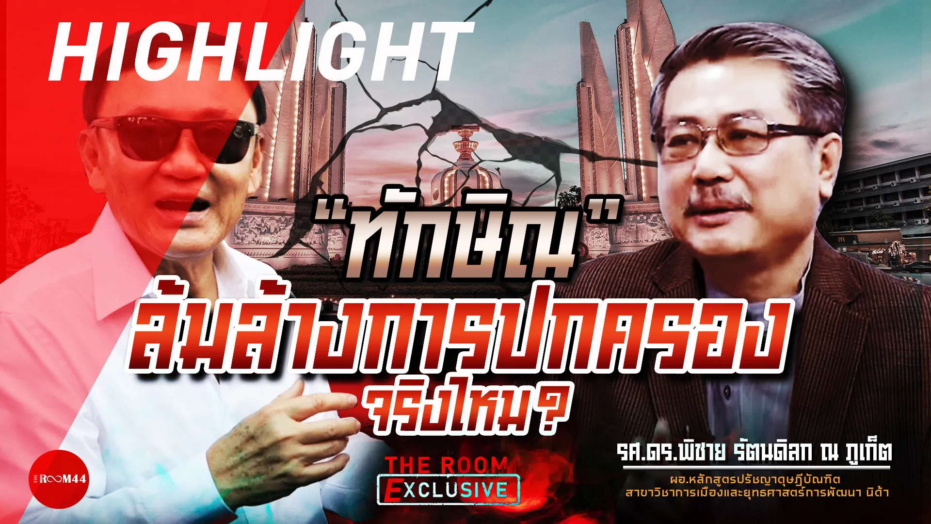 EXCLUSIVEดร