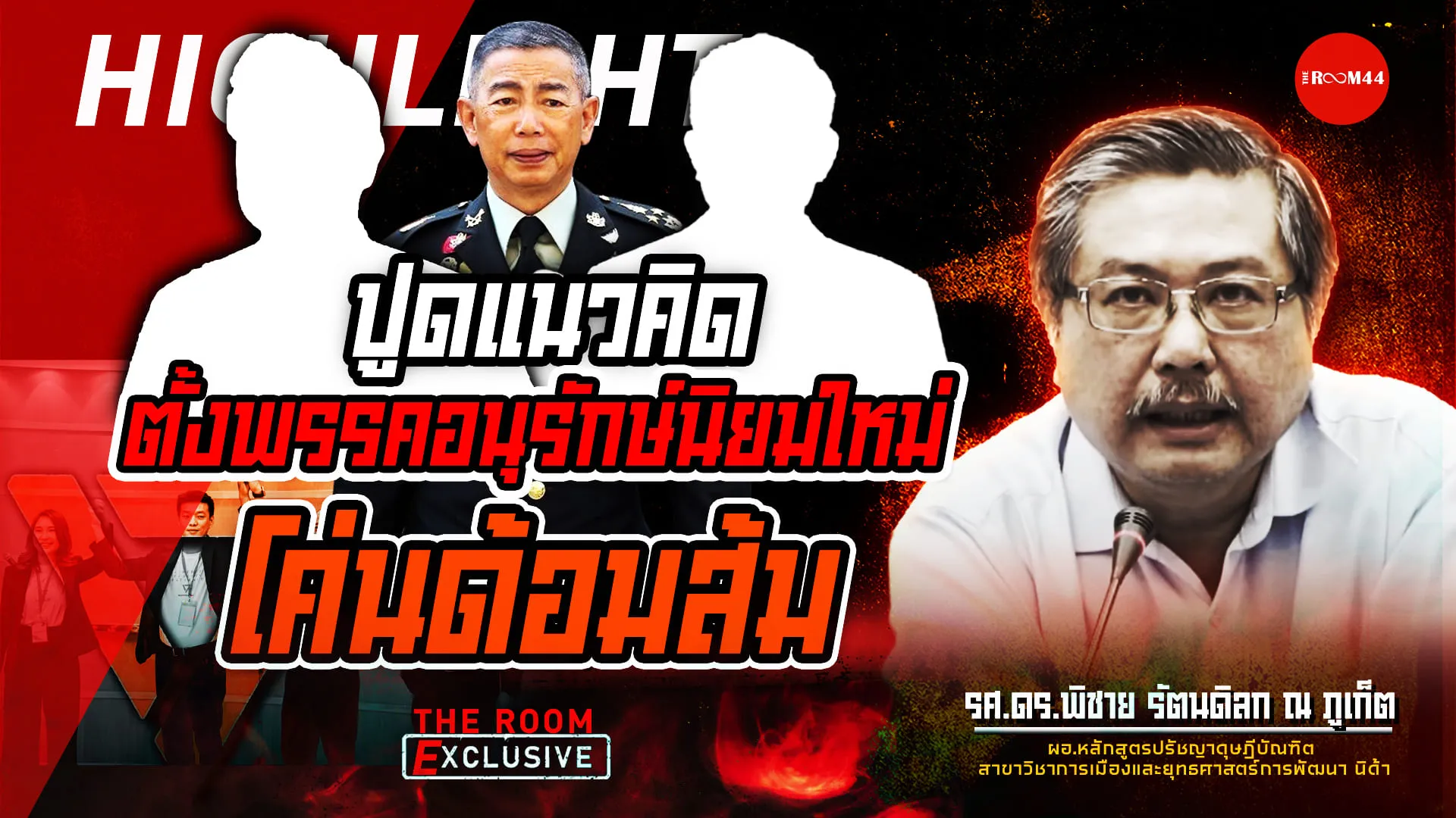 EXCLUSIVEดร