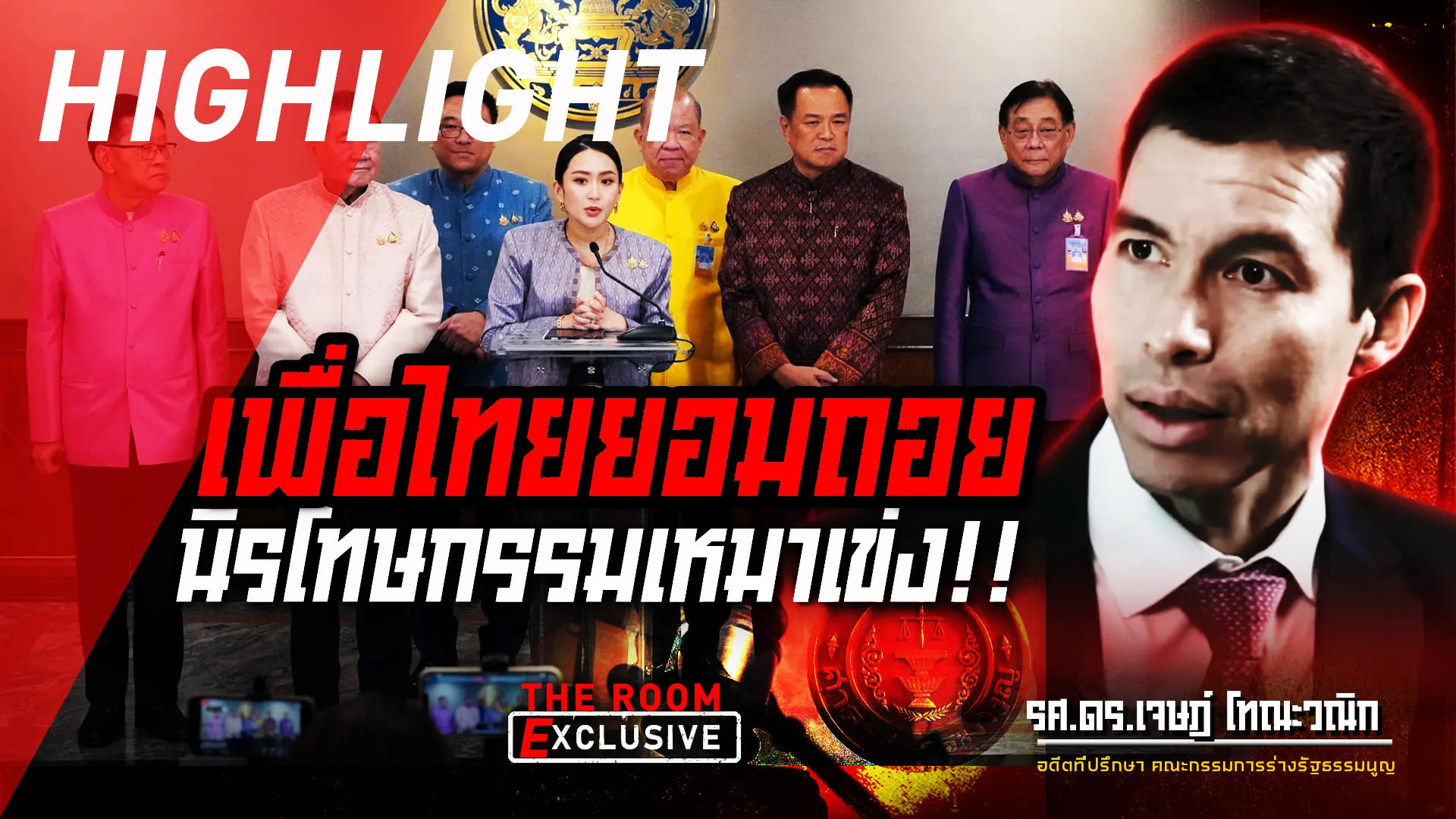 EXCLUSIVEอ