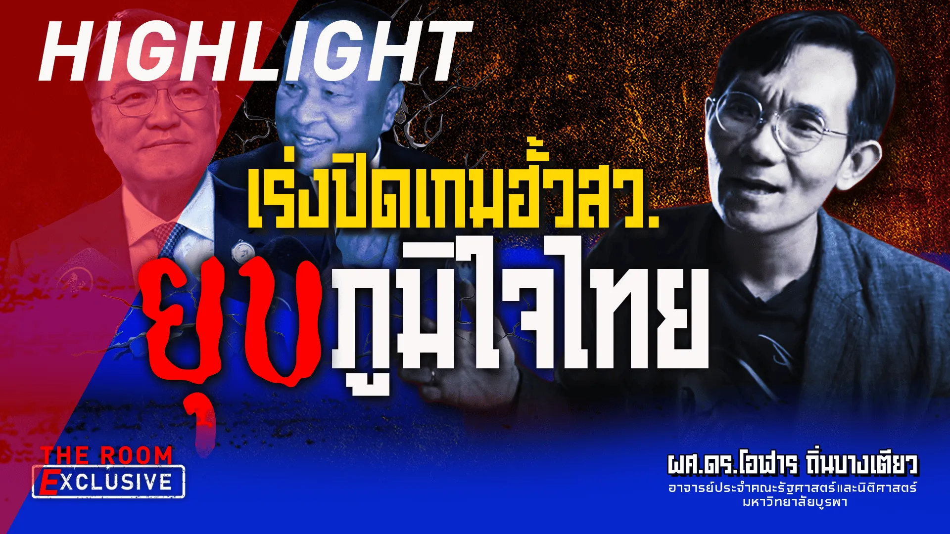 EXCLUSIVEโอฬาร(1)