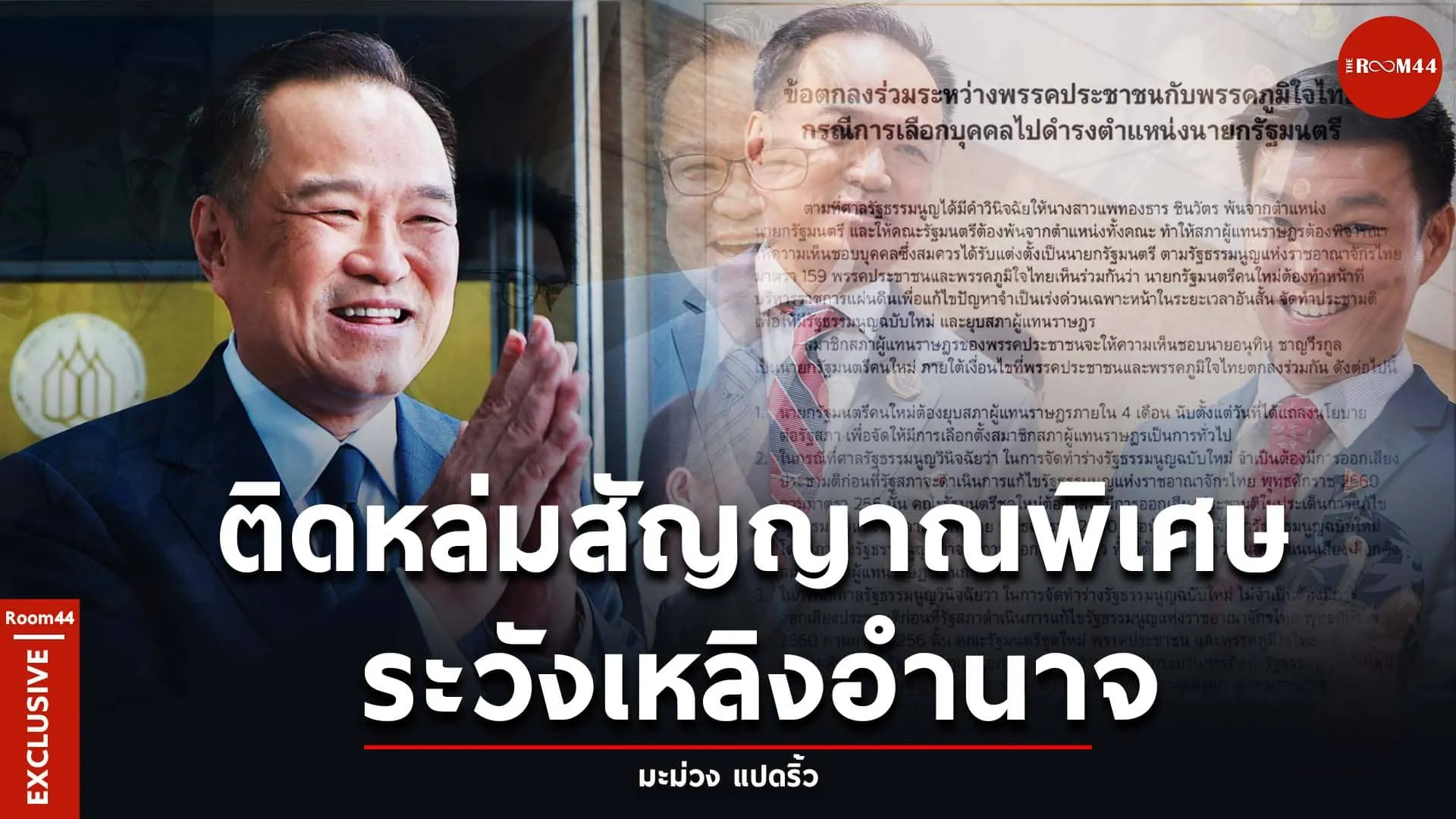 ติดหล่มสัญญาณพิเศษระวังเหลิงอำนาจ(นอน)(1)