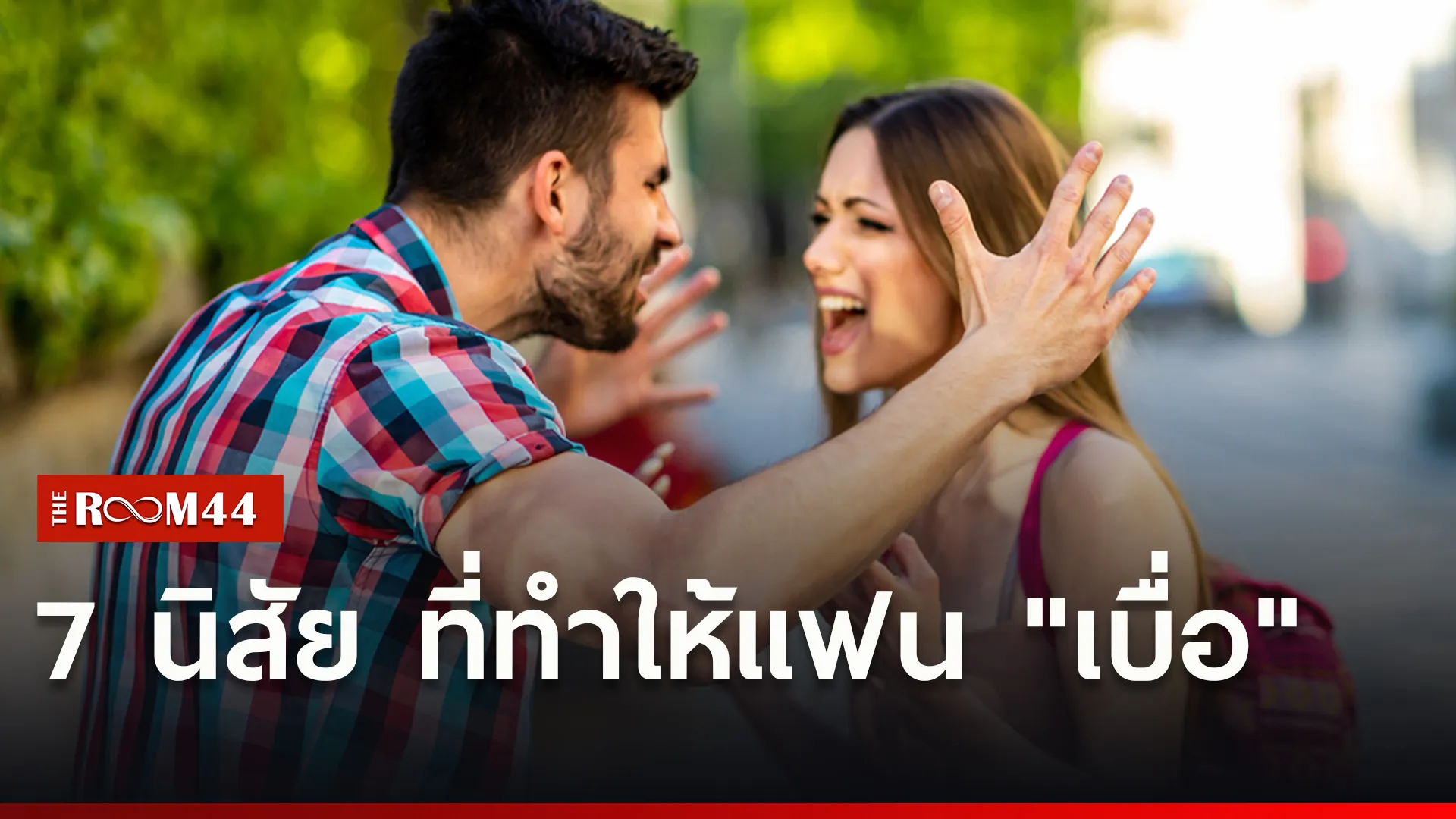 ทน่้ั