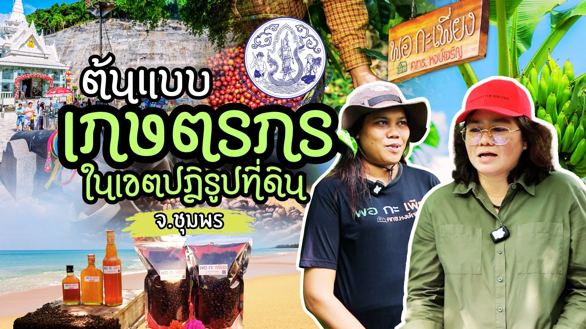 ที่เที่ยวไทย