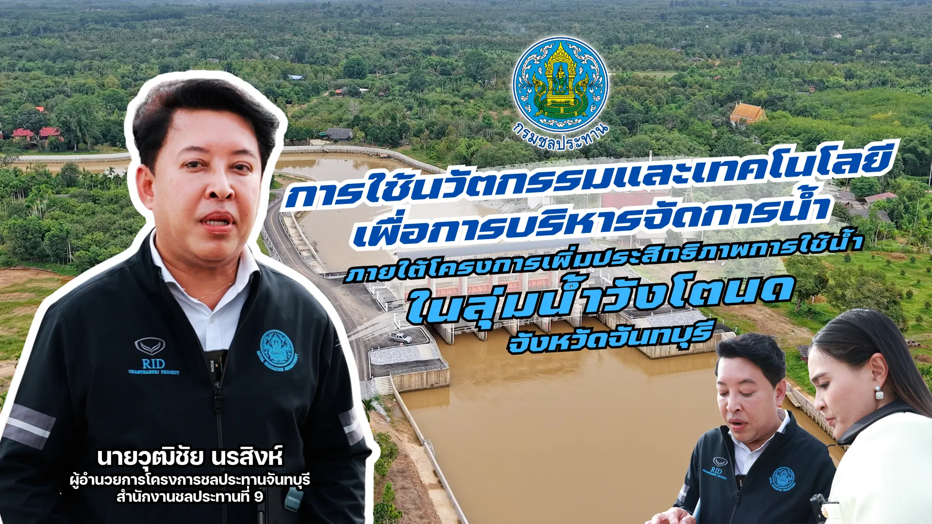 นายวุฒิชัยนรสิงห์