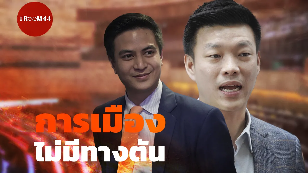 ปกการเมืองไม่มีทางตัน2
