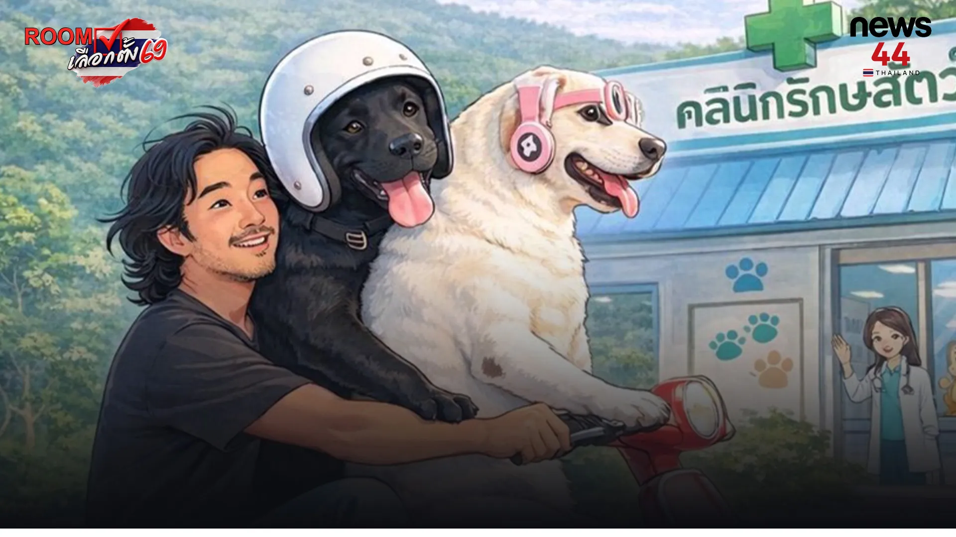 ปกข่าวเว็บใหม่9