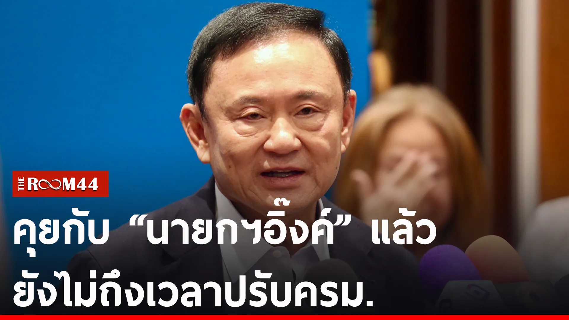 ปกข่าวไลน์-เว็บ2-Recovered-Recovered