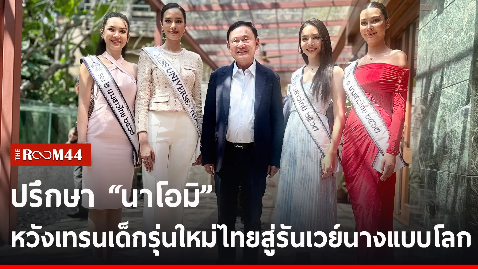 ปกข่าวไลน์-เว็บ2-Recovered-Recovered