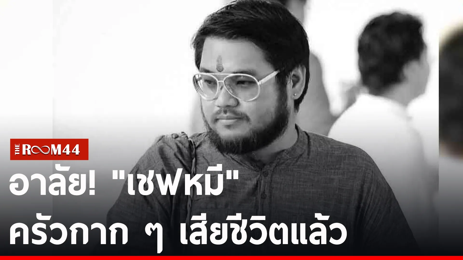 ปกข่าวไลน์-เว็บ2-Recovered-Recovered