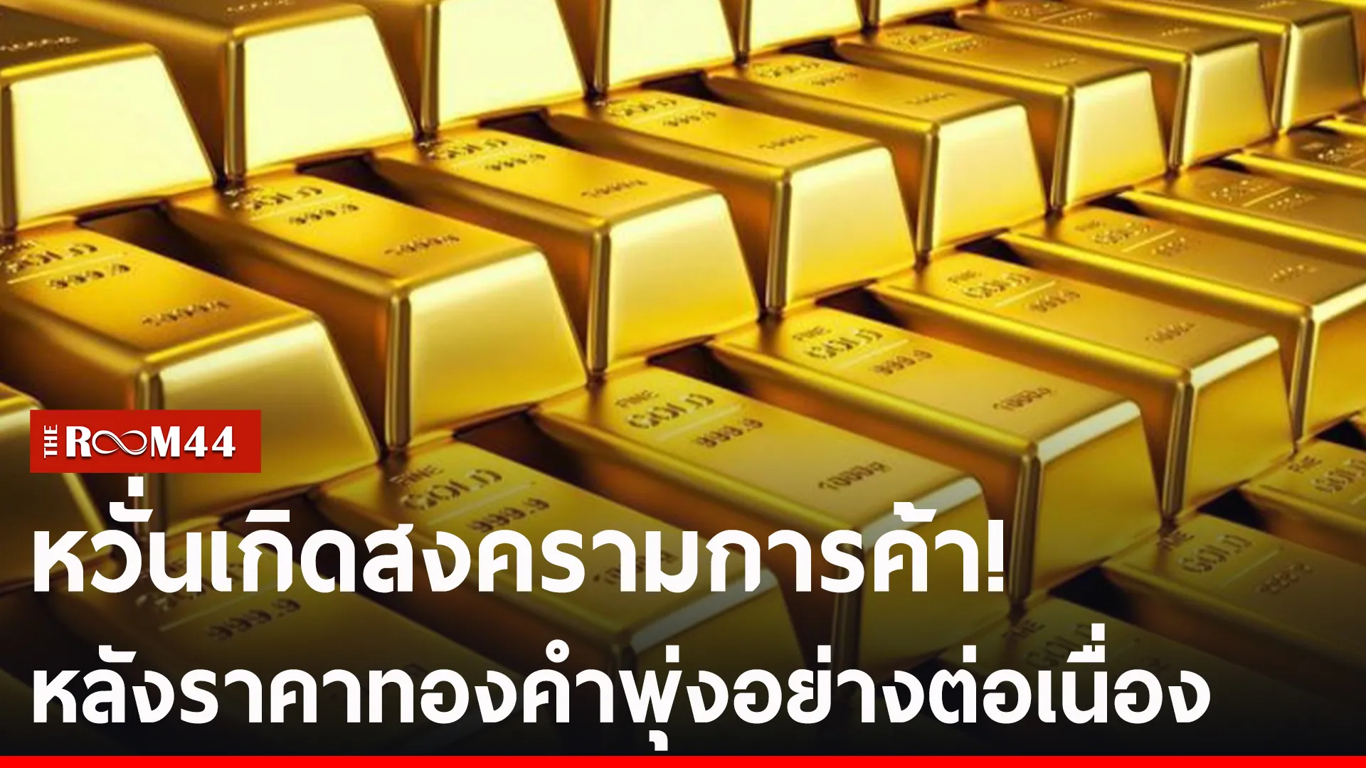 ปกข่าวไลน์-เว็บ2-Recovered-Recovered