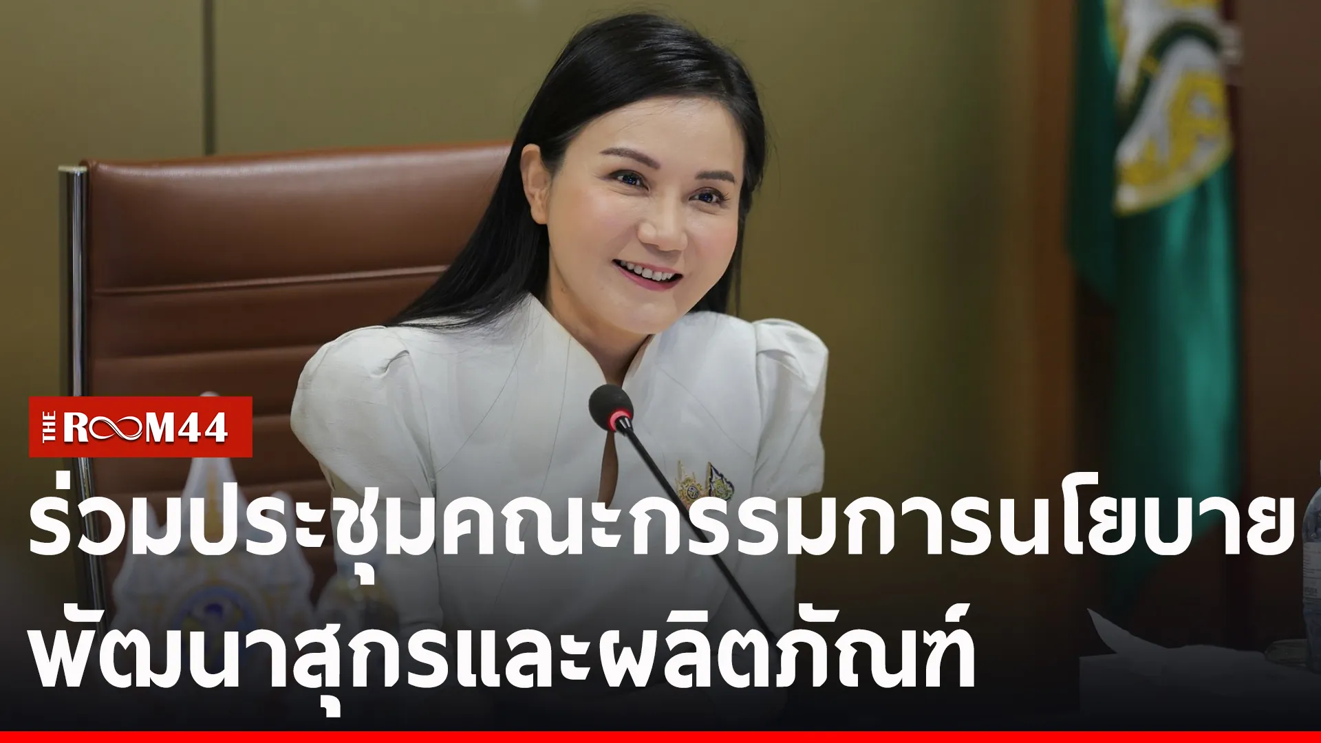 ปกข่าวไลน์-เว็บ2-Recovered