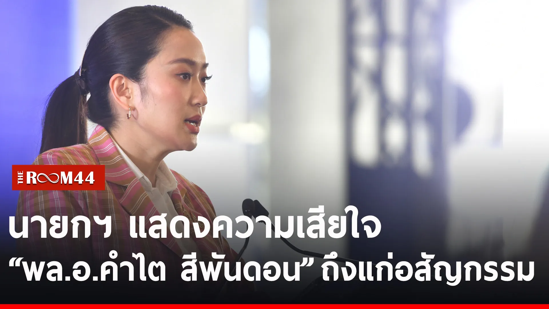 ปกข่าวไลน์-เว็บ22521