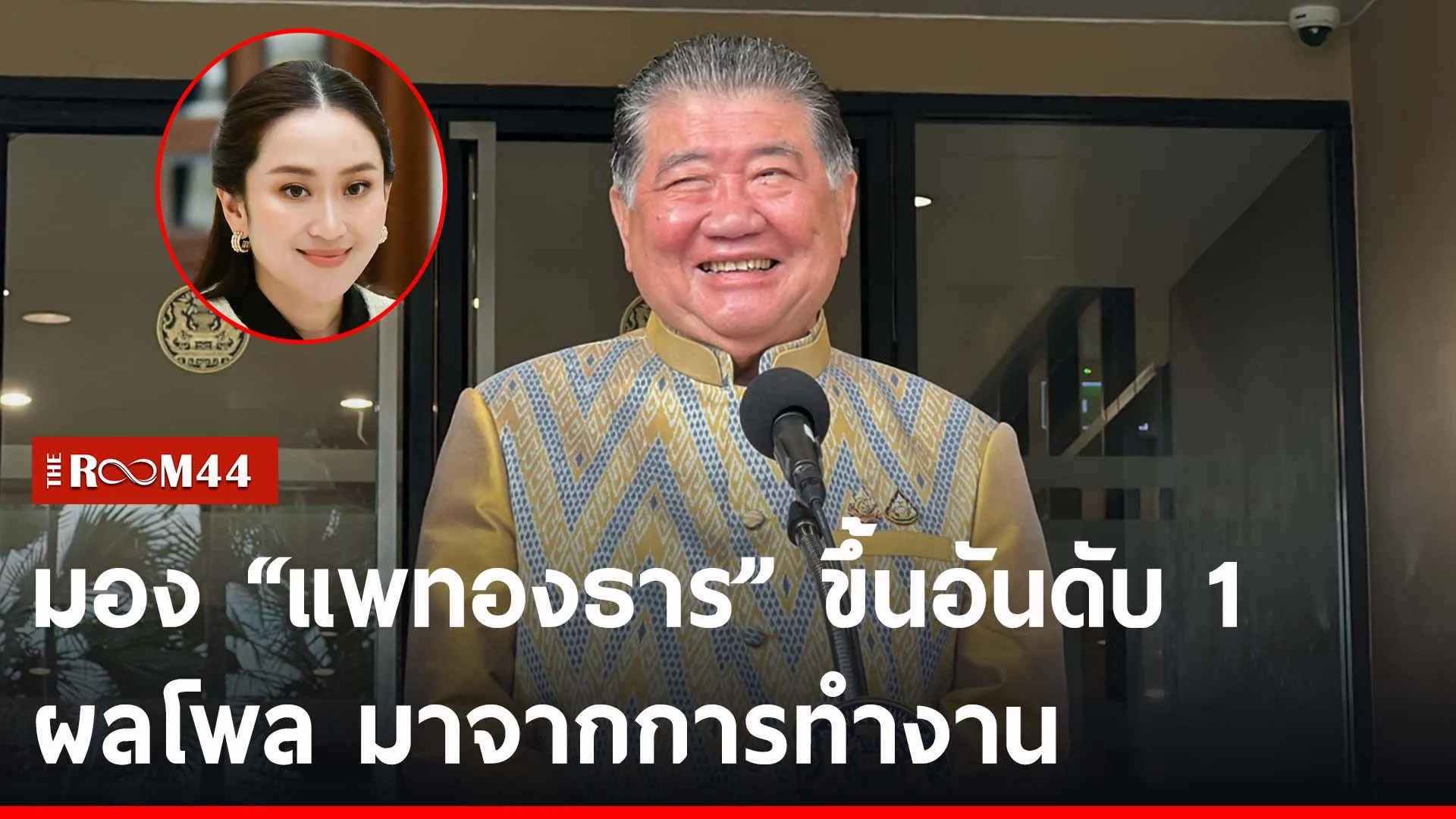 ปกข่าวไลน์-เว็บ2525