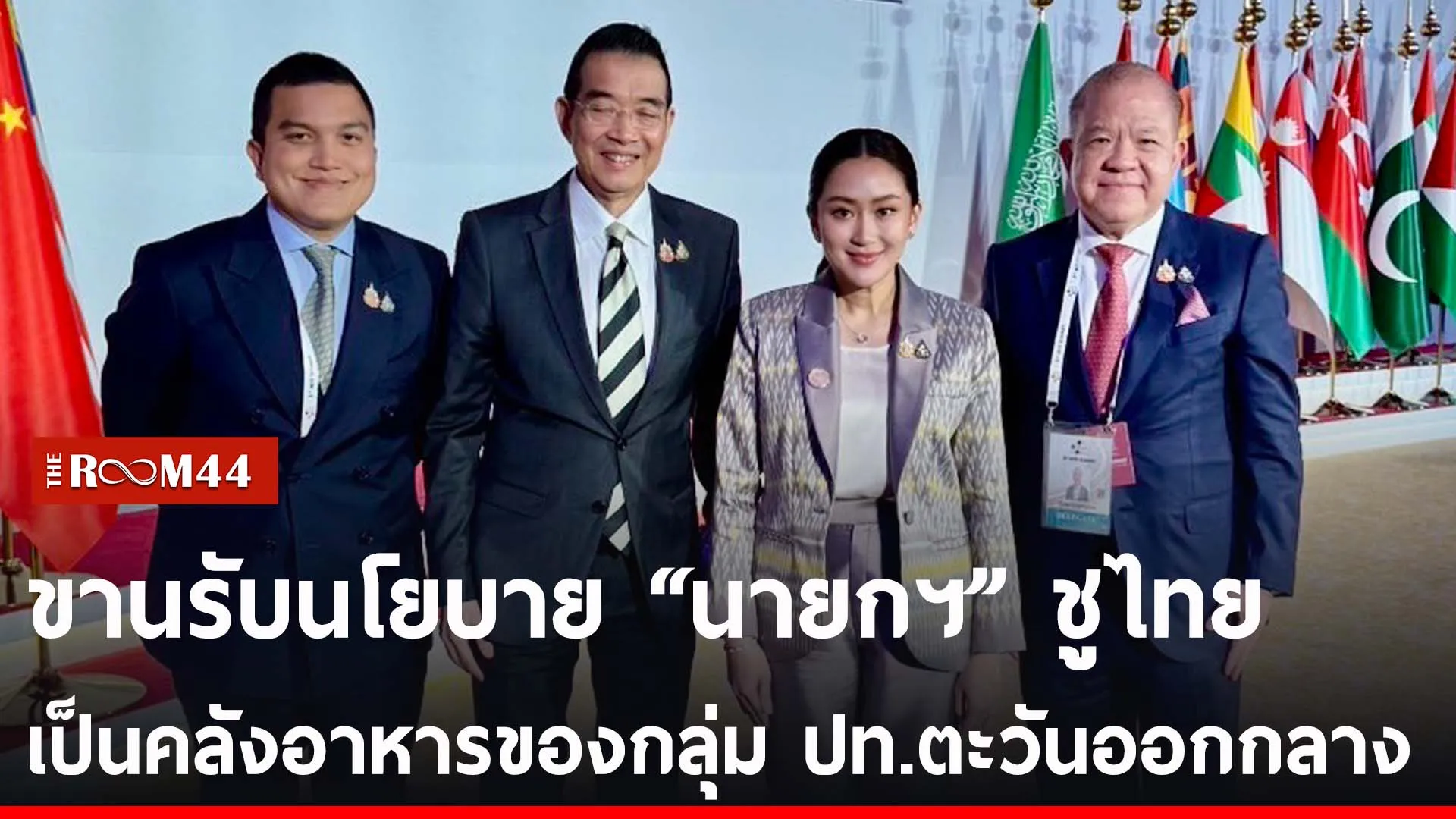 ปกข่าวไลน์-เว็บ2525